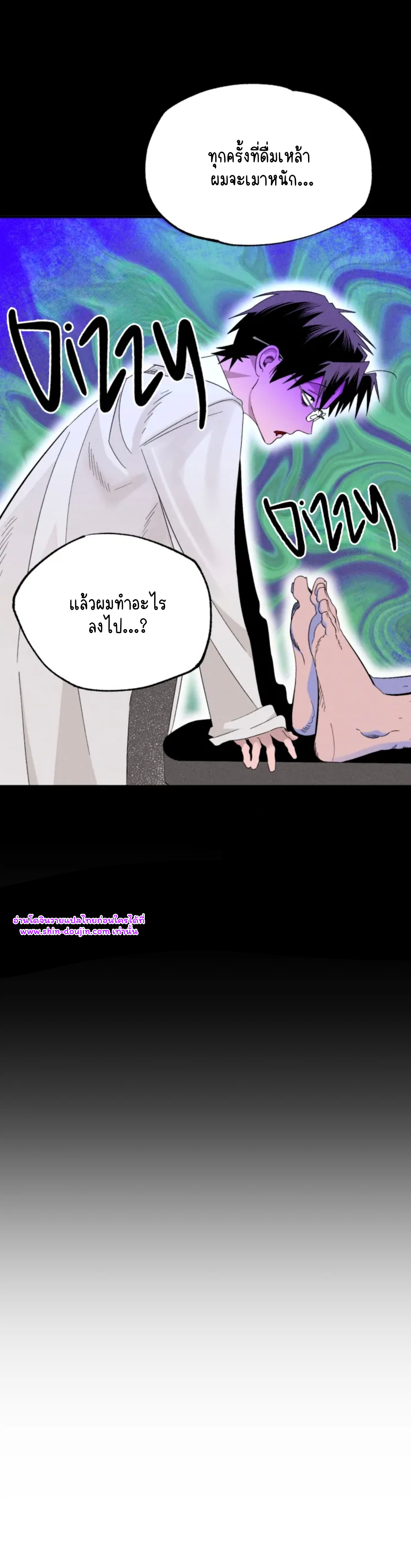 Dr. V and His Three Lovers EP 1